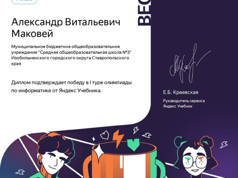 Олимпиада по информатике на платформе Яндекс учебник.